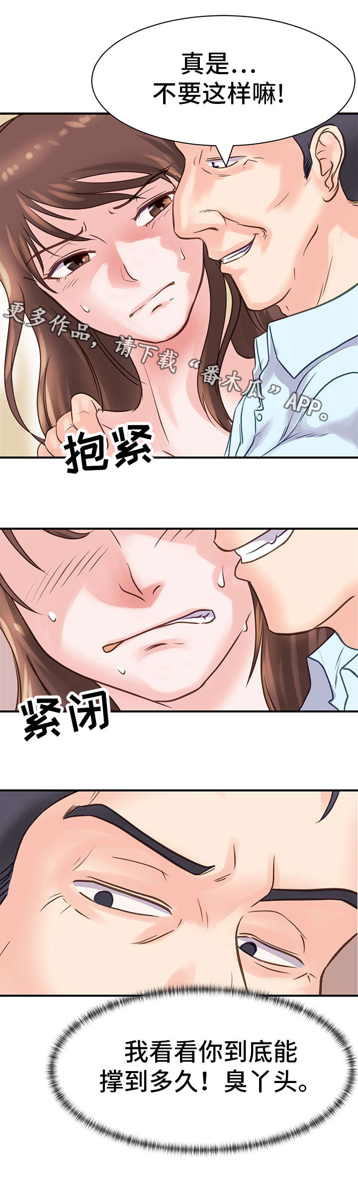 上司的妻子漫画,第18章：威胁1图