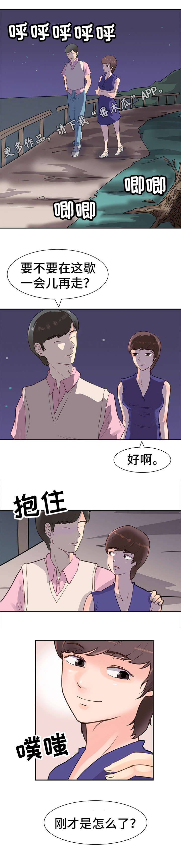 上海市新增确诊人数漫画,第11章：散步2图