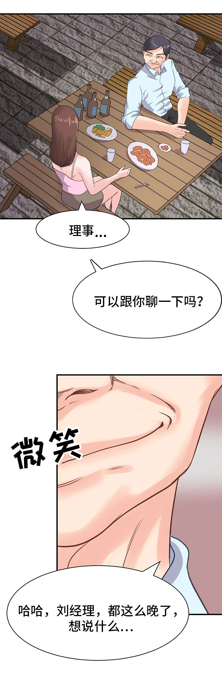 上司喜欢女下属的表现漫画,第16章：担心2图