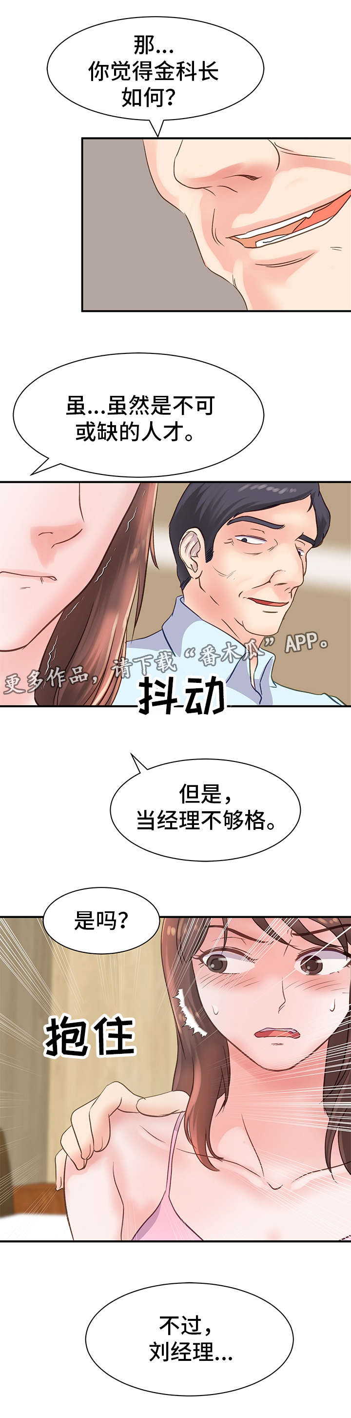 1l上司漫画,第17章：资格1图