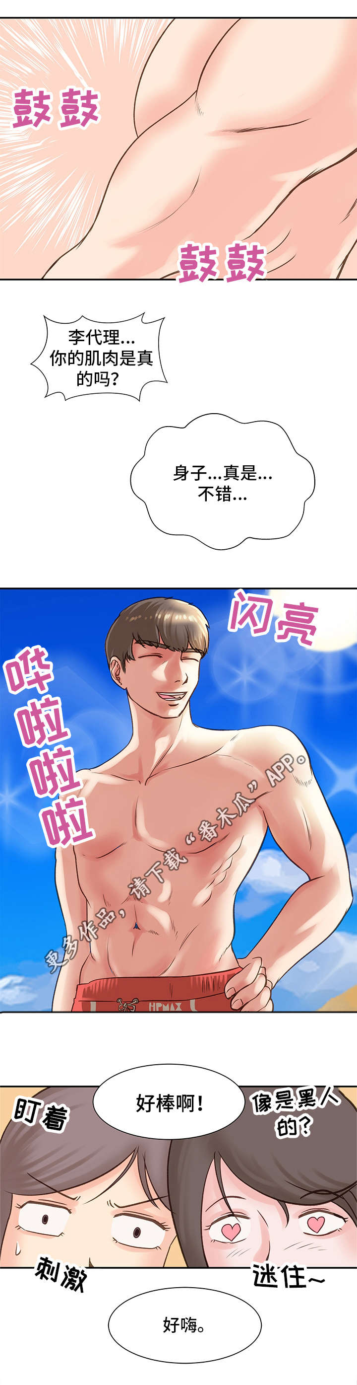 上司是隐婚老公漫画,第14章：主动1图