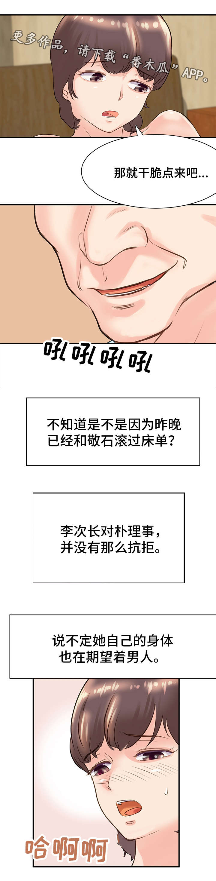 上司被陷害漫画,第23章：顺从1图