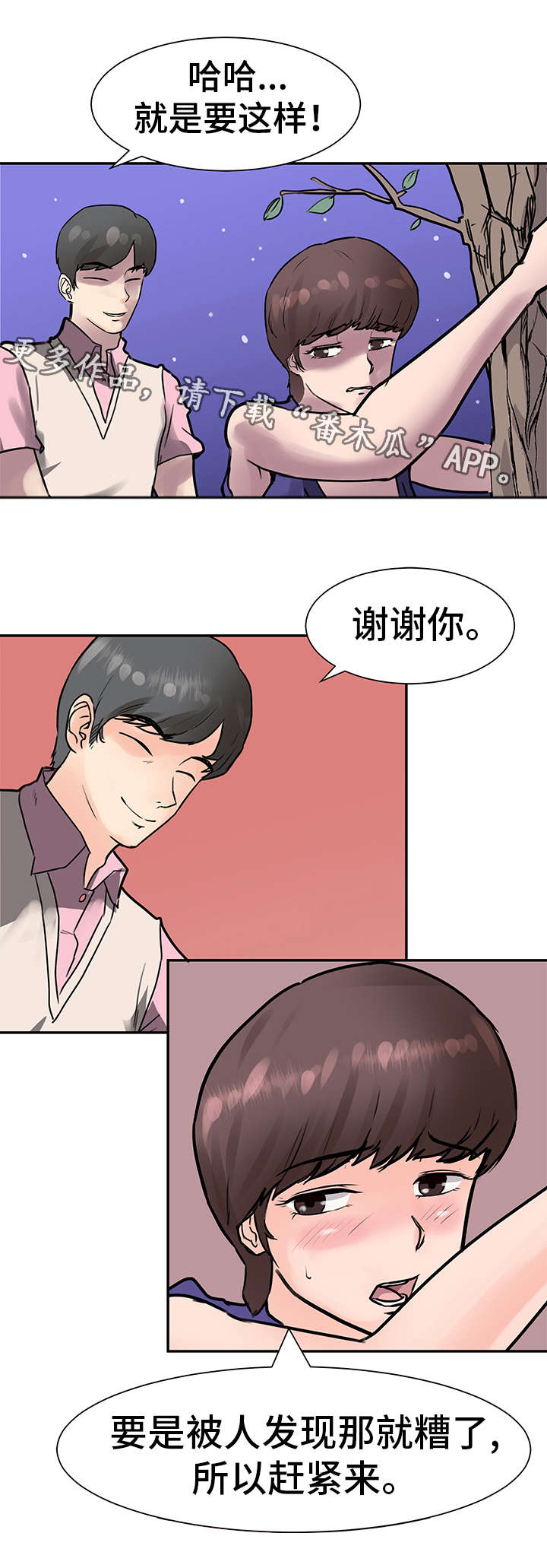 上司喜欢女下属的表现漫画,第11章：散步2图