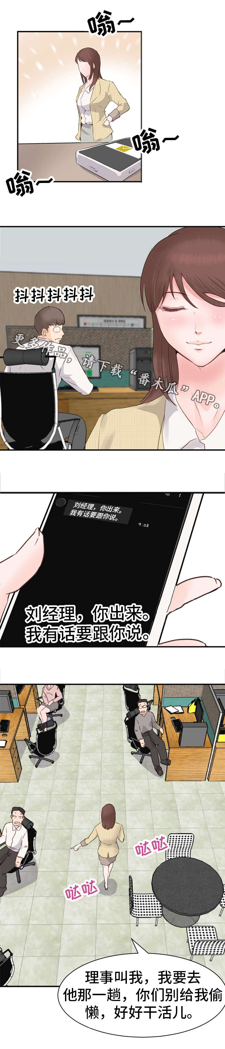 上司的妻子漫画,第5章：态度2图