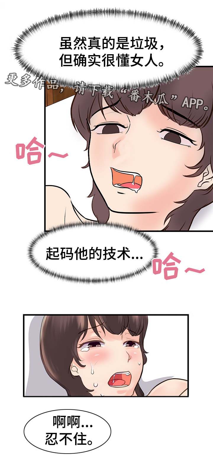 上司来家里做客中文字幕漫画,第32章：找上门2图