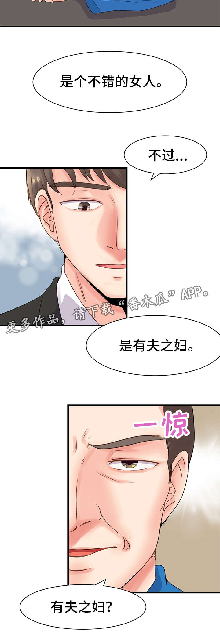 上司打压你怎么办漫画,第28章：变化2图