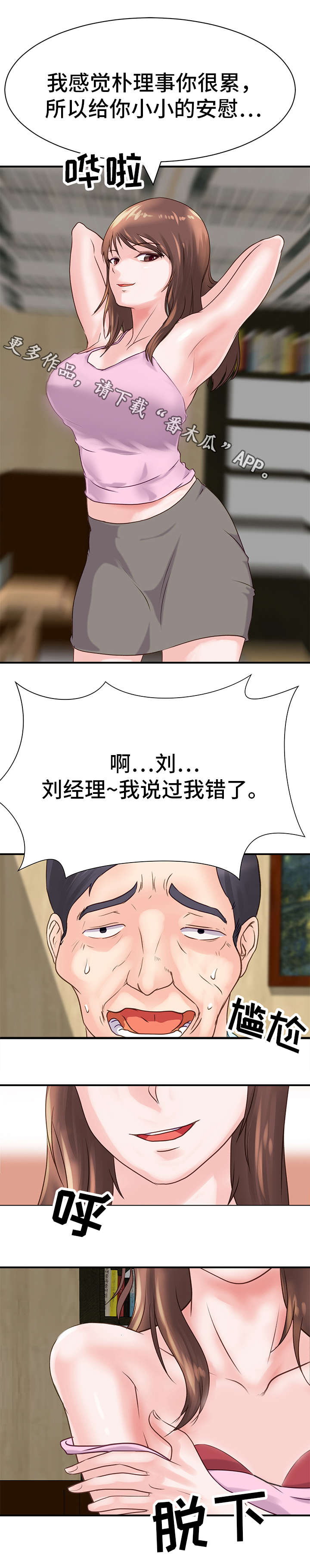 上司小说漫画,第19章：厌恶2图