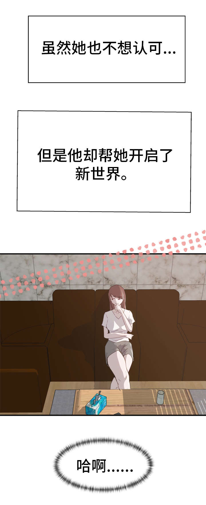 上司小孩送什么礼物漫画,第4章：堕落1图