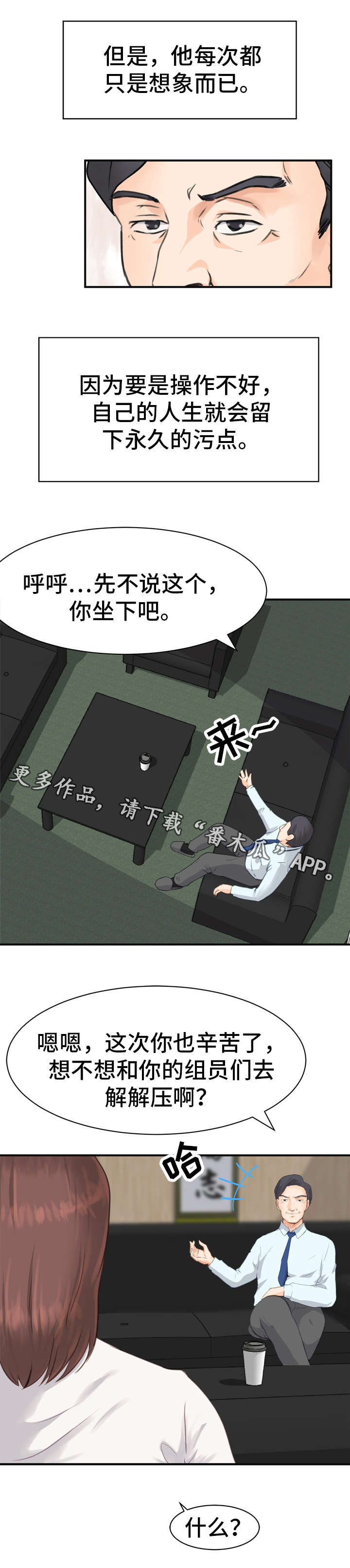 上司刁难你怎么办漫画,第6章：解压1图