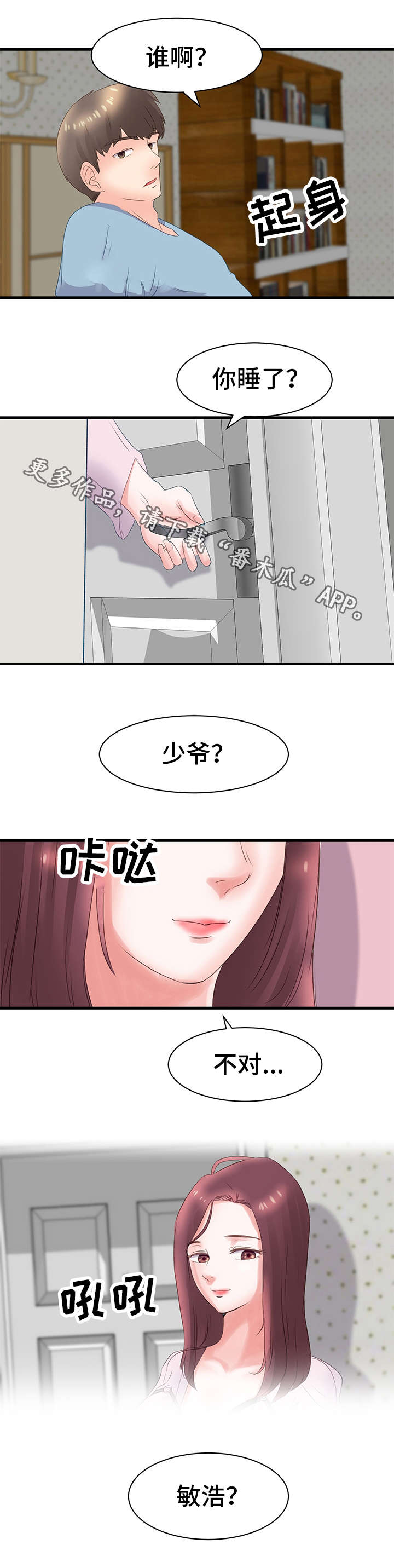 上门龙婿免费阅读漫画,第29章：姐姐2图