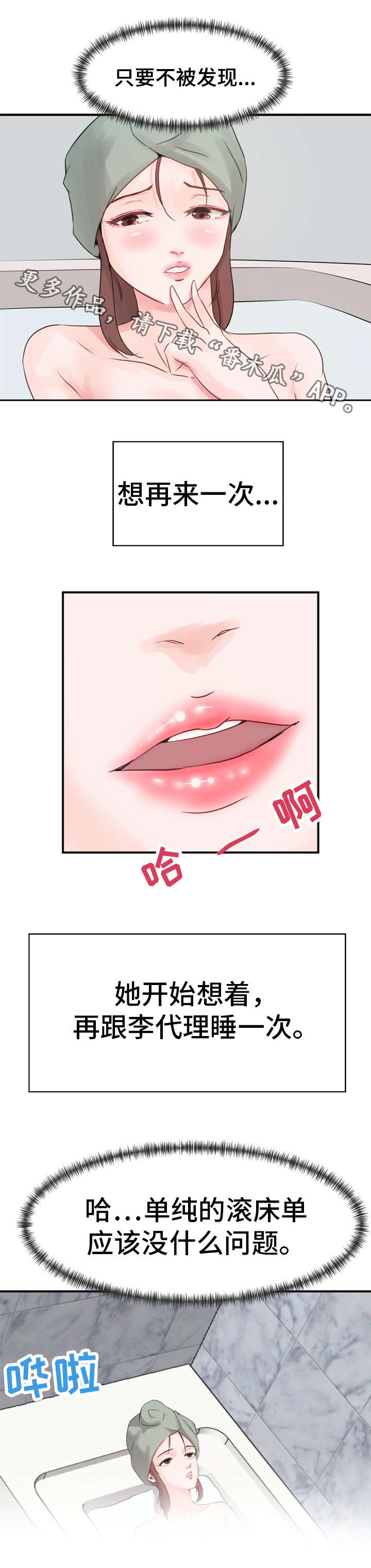 上司是隐婚老公漫画,第4章：堕落2图