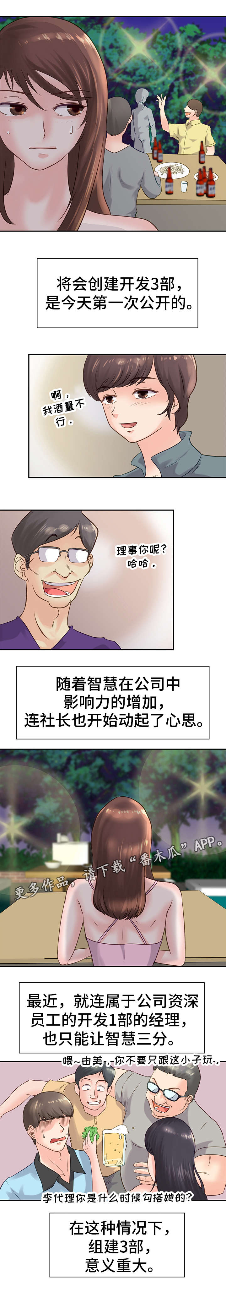 上海市新增确诊人数漫画,第15章：目的1图