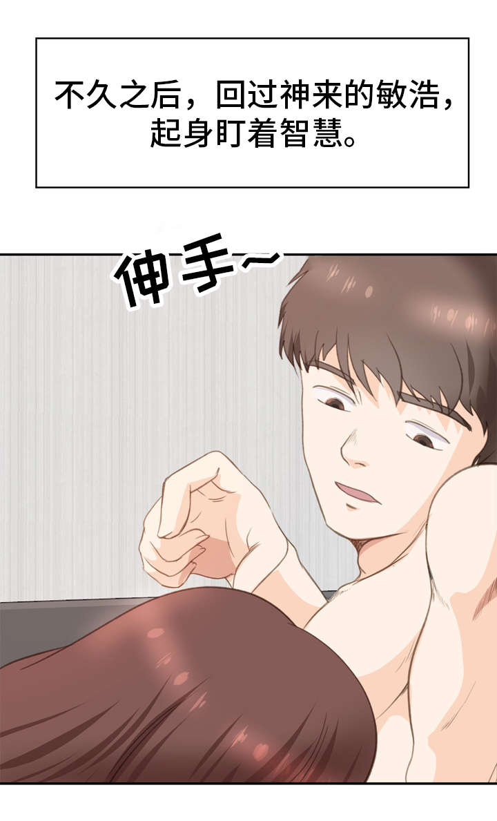 上司地下恋情漫画,第2章：起因2图