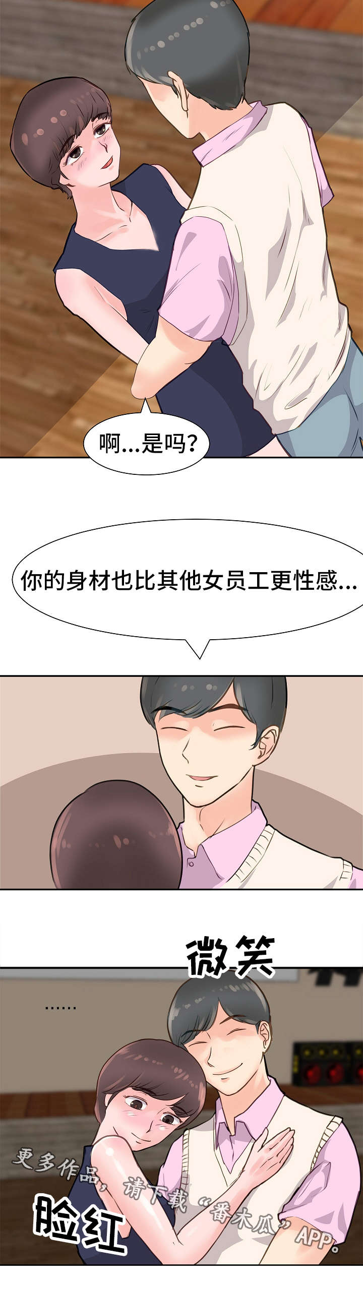 上司坠入漫画,第10章：喝闷酒2图