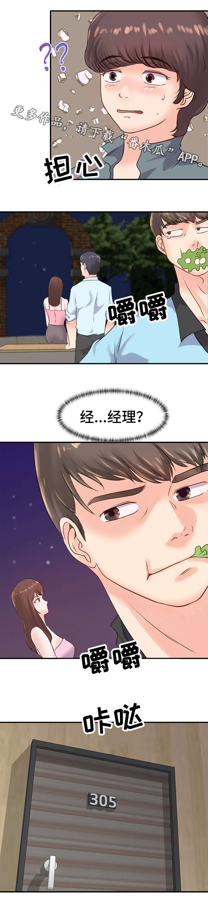 上门龙婿免费阅读漫画,第16章：担心2图