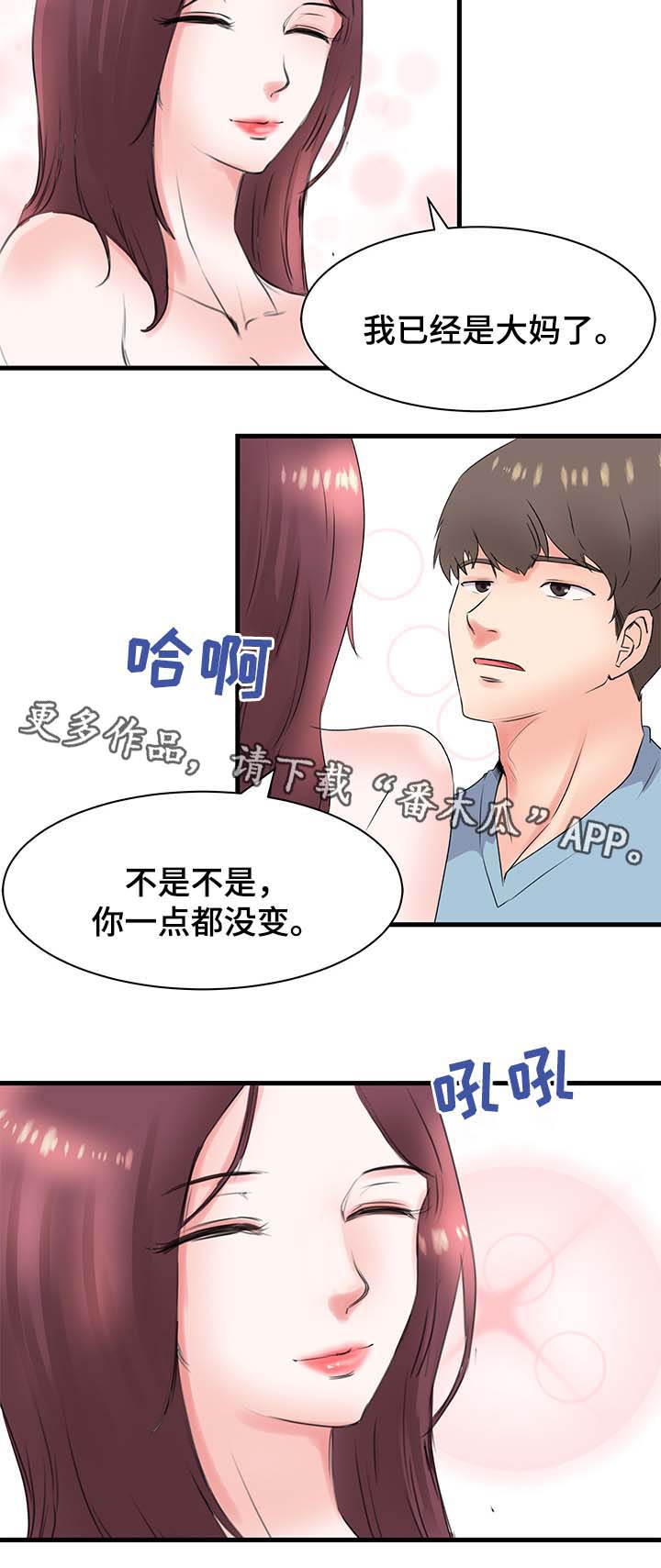 上司lⅹ漫画,第30章：谢谢你1图