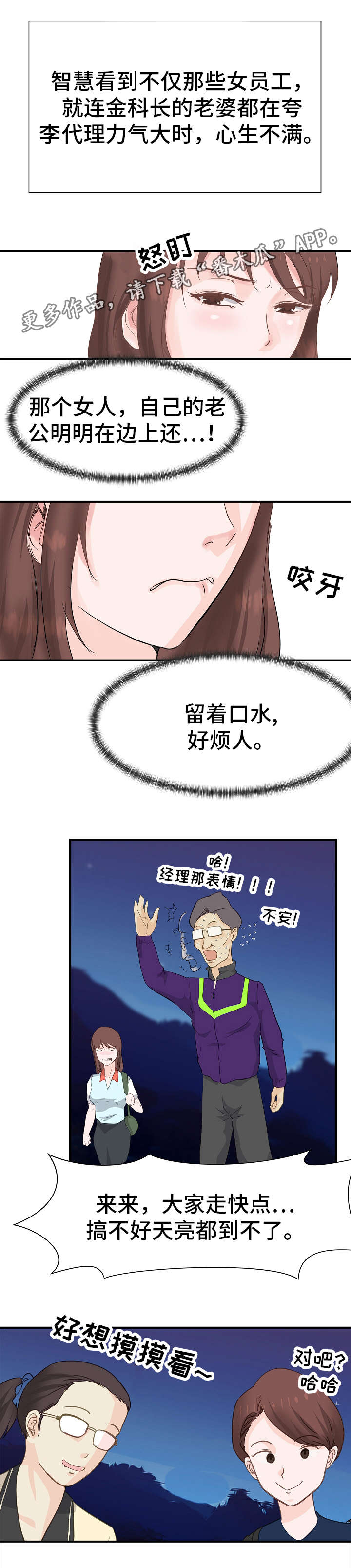 上司看上下属未婚妻骗其出差漫画,第8章：占有欲1图