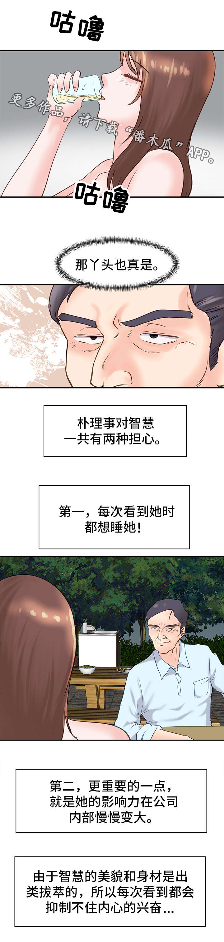 上司喜欢什么样的员工漫画,第15章：目的2图