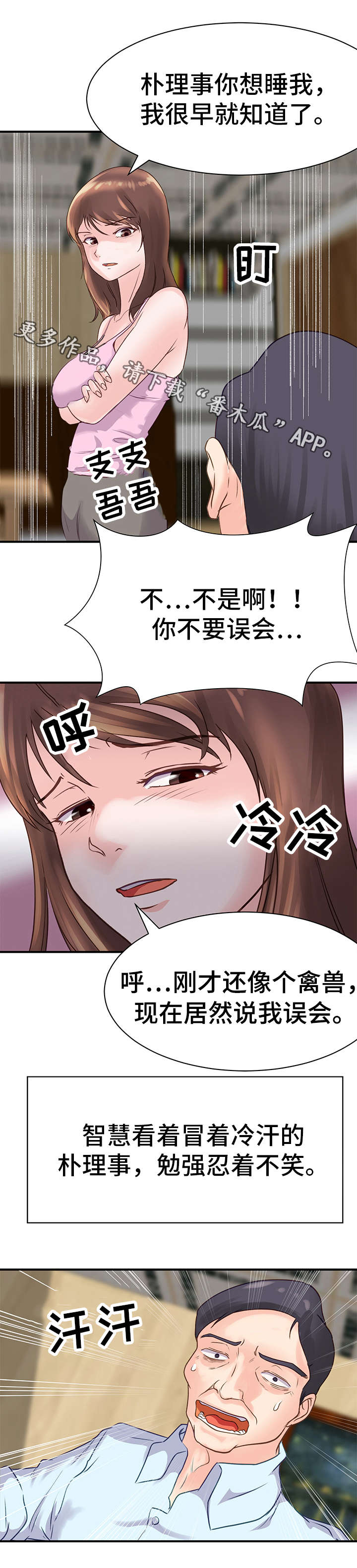 上司的妻子漫画,第18章：威胁2图