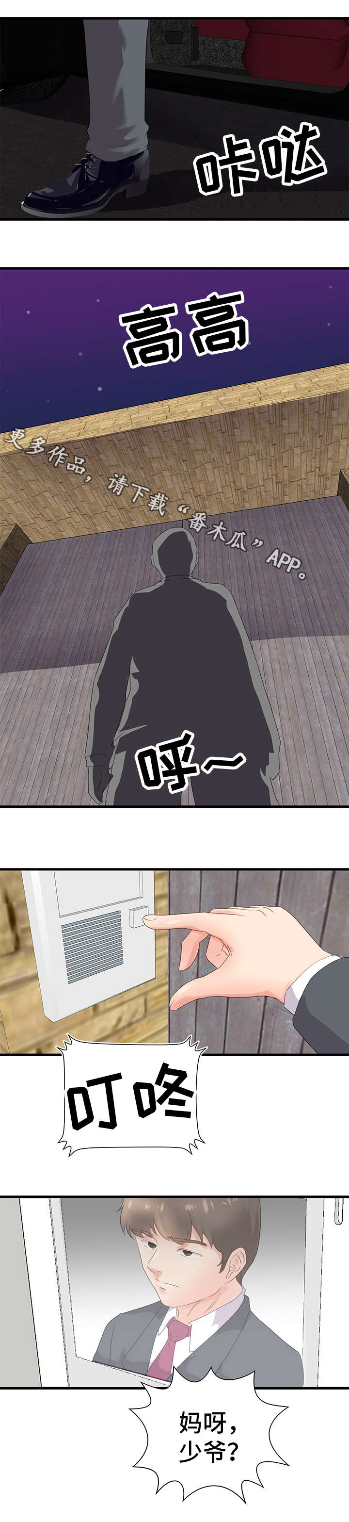 上司坠入漫画,第27章：身份1图
