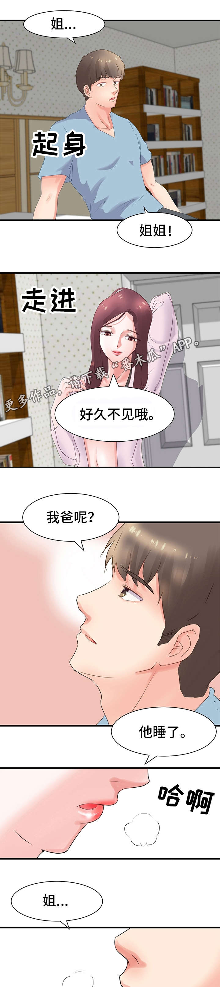 上门龙婿免费阅读漫画,第29章：姐姐1图