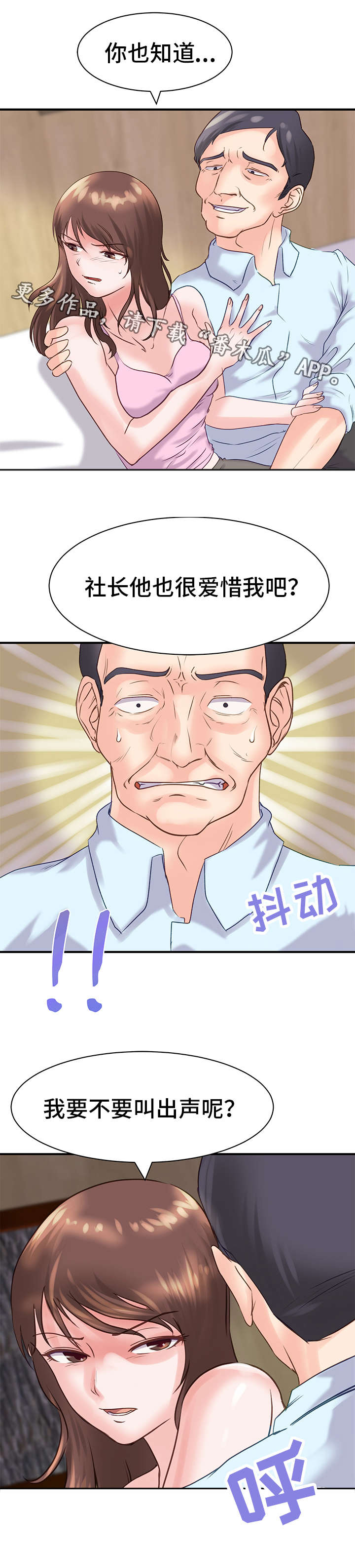 上司的妻子漫画,第18章：威胁1图