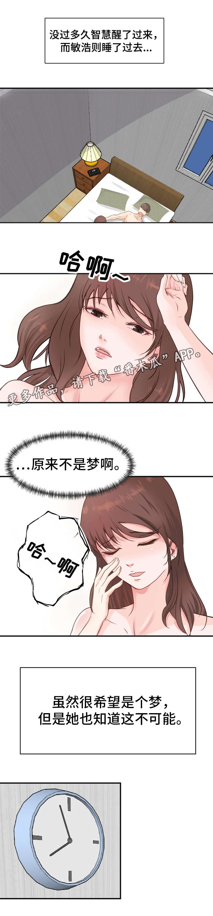 上司是隐婚老公漫画,第4章：堕落2图