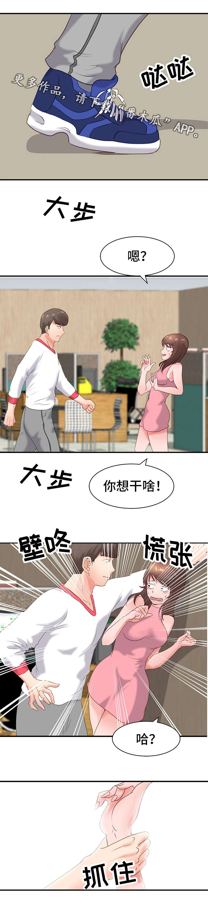 上司与下属的小说漫画,第26章：谈事情1图