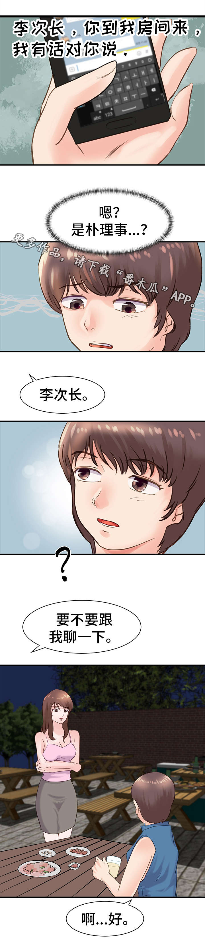 上司是隐婚老公漫画,第21章：意见2图