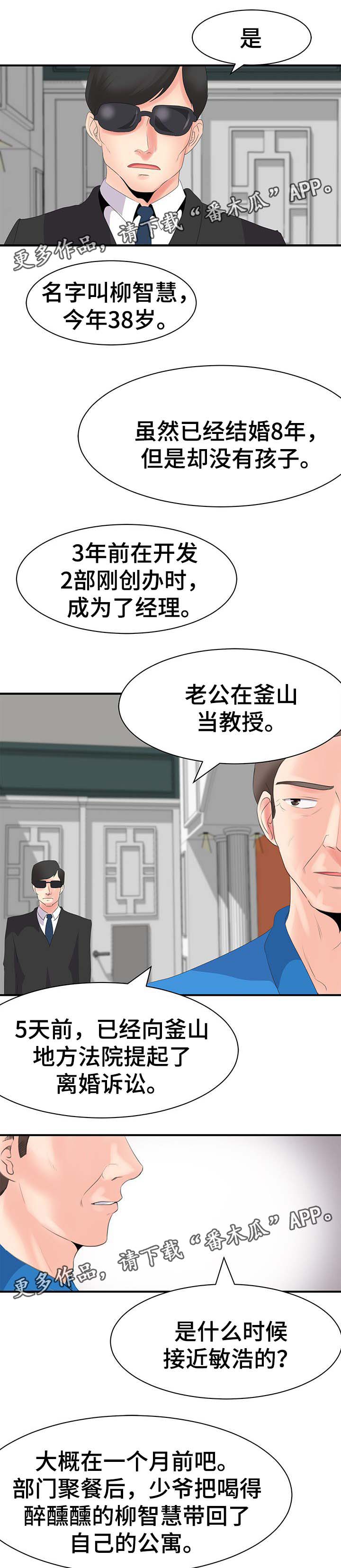 上司目前漫画,第31章：升职1图