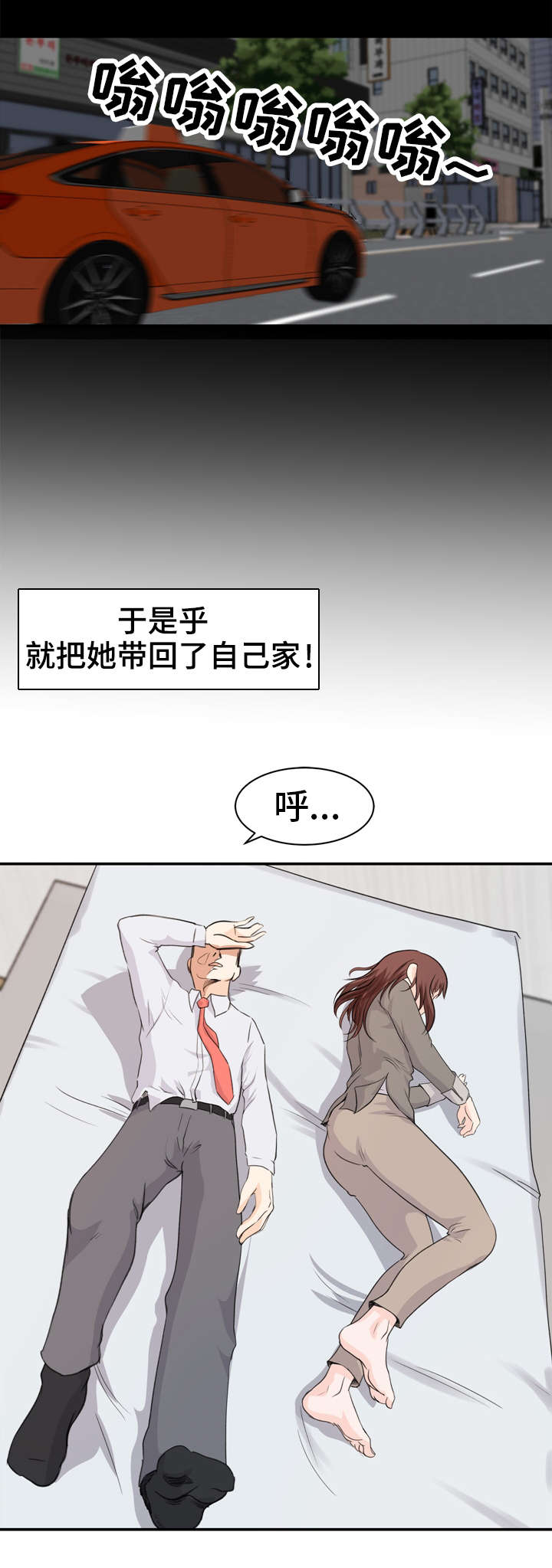 上司看上下属未婚妻骗其出差漫画,第2章：起因2图