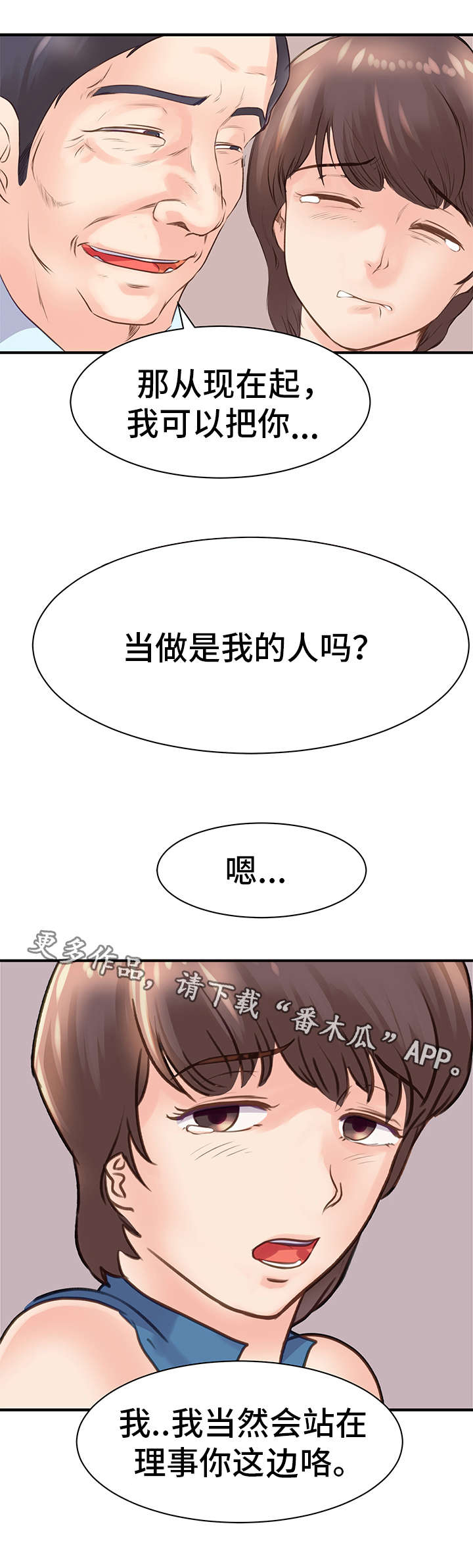 上司看上下属未婚妻骗其出差漫画,第22章：挑拨2图