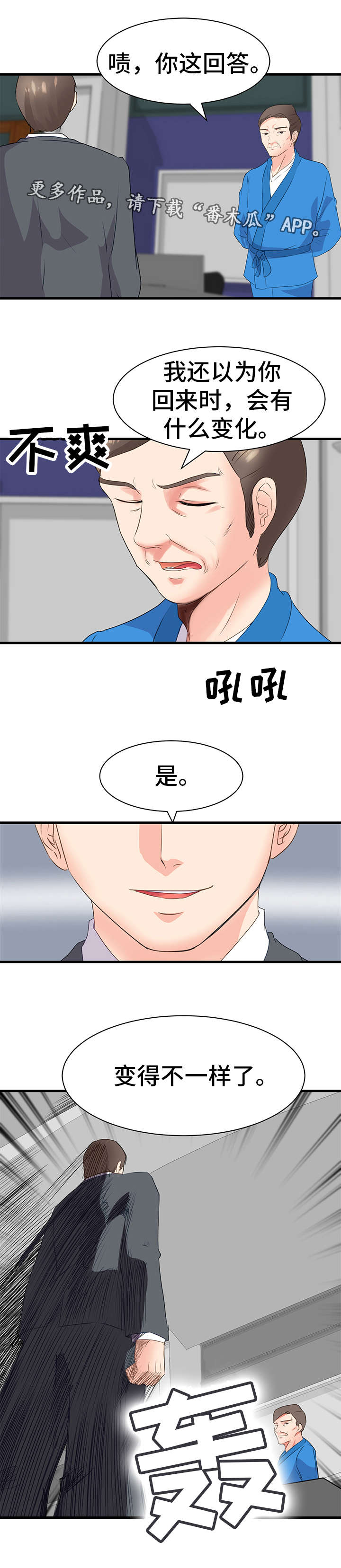 上司小孩送什么礼物漫画,第28章：变化2图