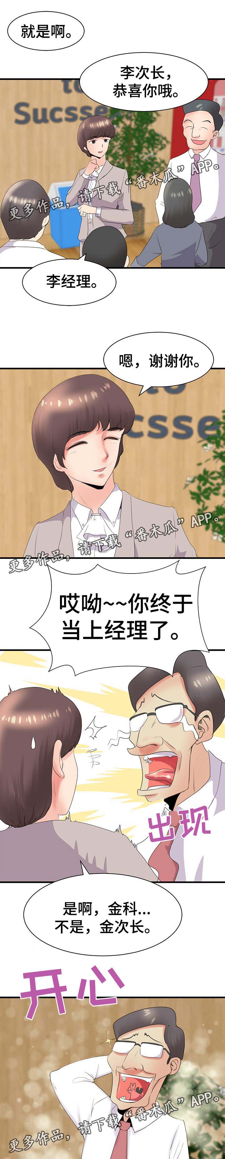 上司目前漫画,第31章：升职1图