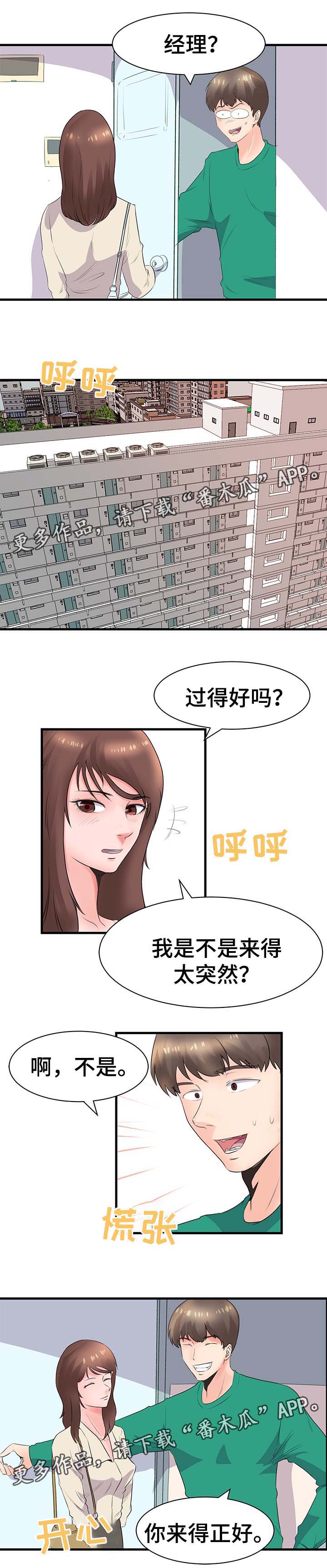 上司目前漫画,第32章：找上门1图