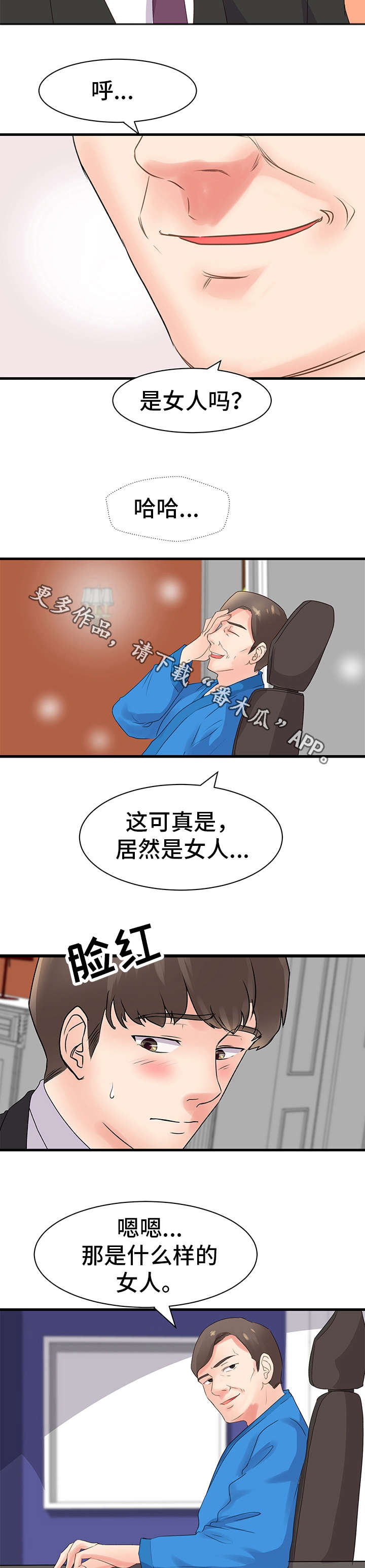 上司打压你怎么办漫画,第28章：变化1图