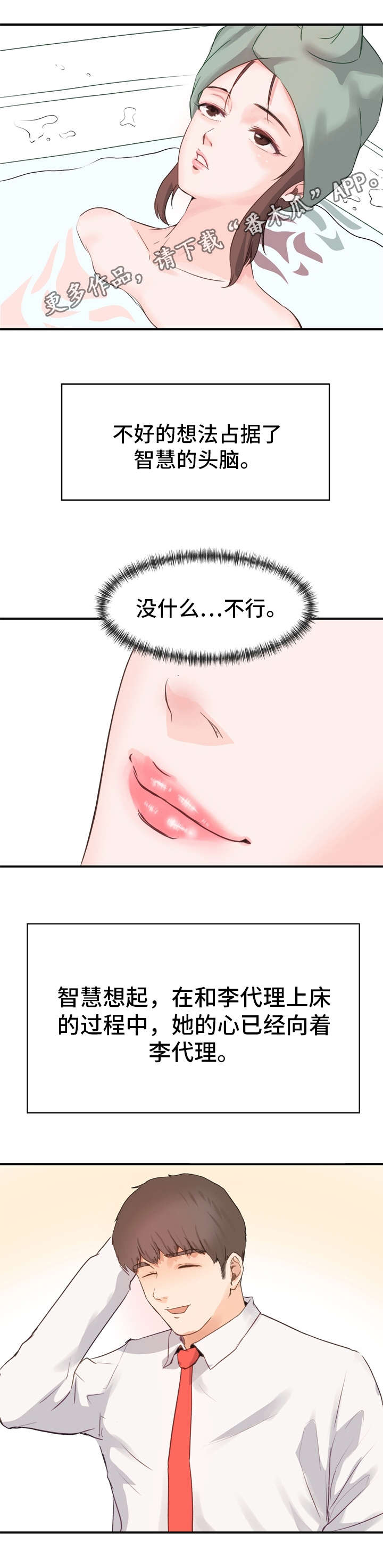 上司是隐婚老公漫画,第4章：堕落1图