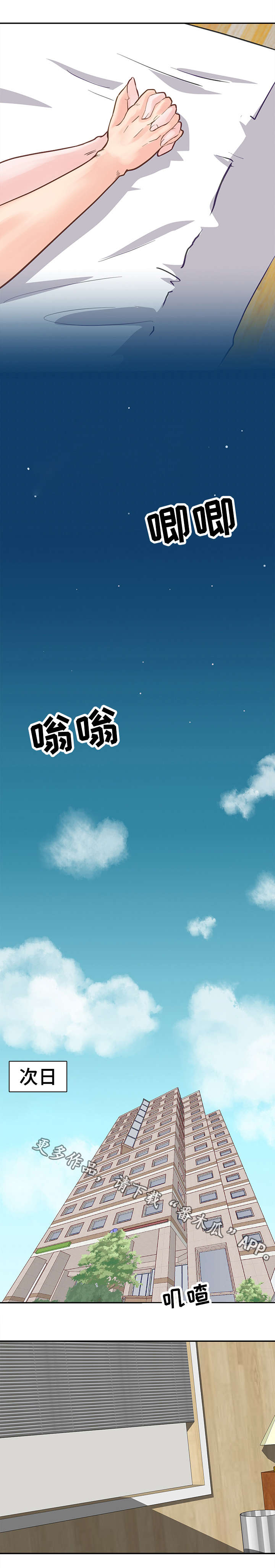 上司被陷害漫画,第13章：迷失2图