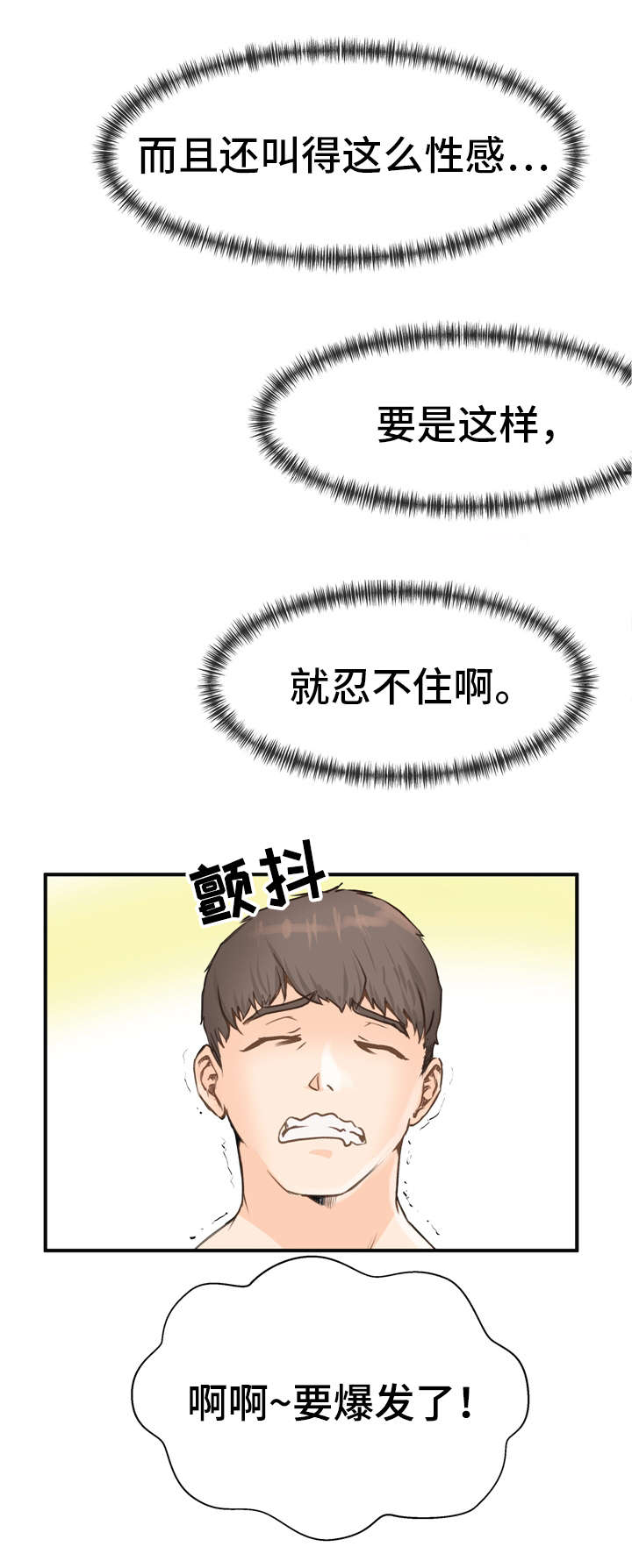 上司是隐婚老公漫画,第4章：堕落1图