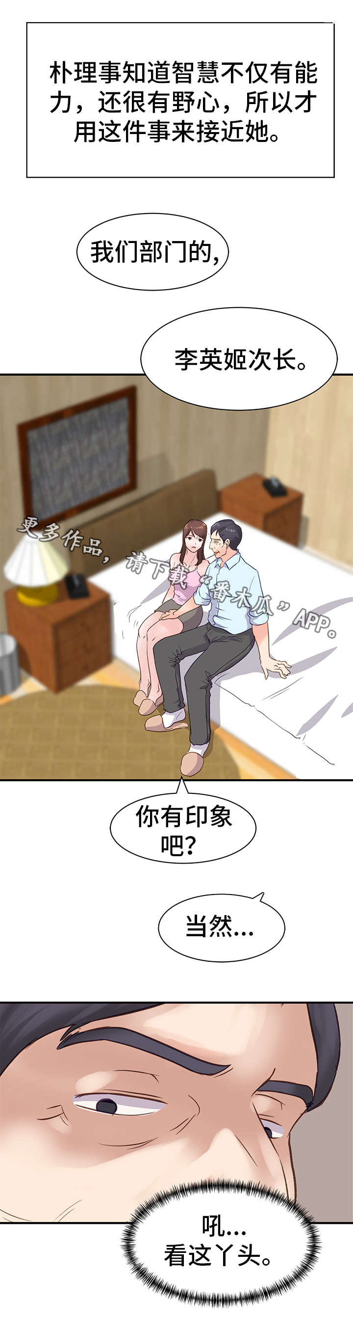 1l上司漫画,第17章：资格2图