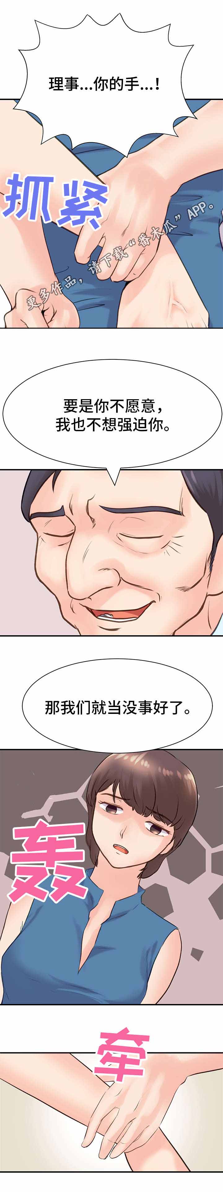 上司看上下属未婚妻骗其出差漫画,第22章：挑拨1图