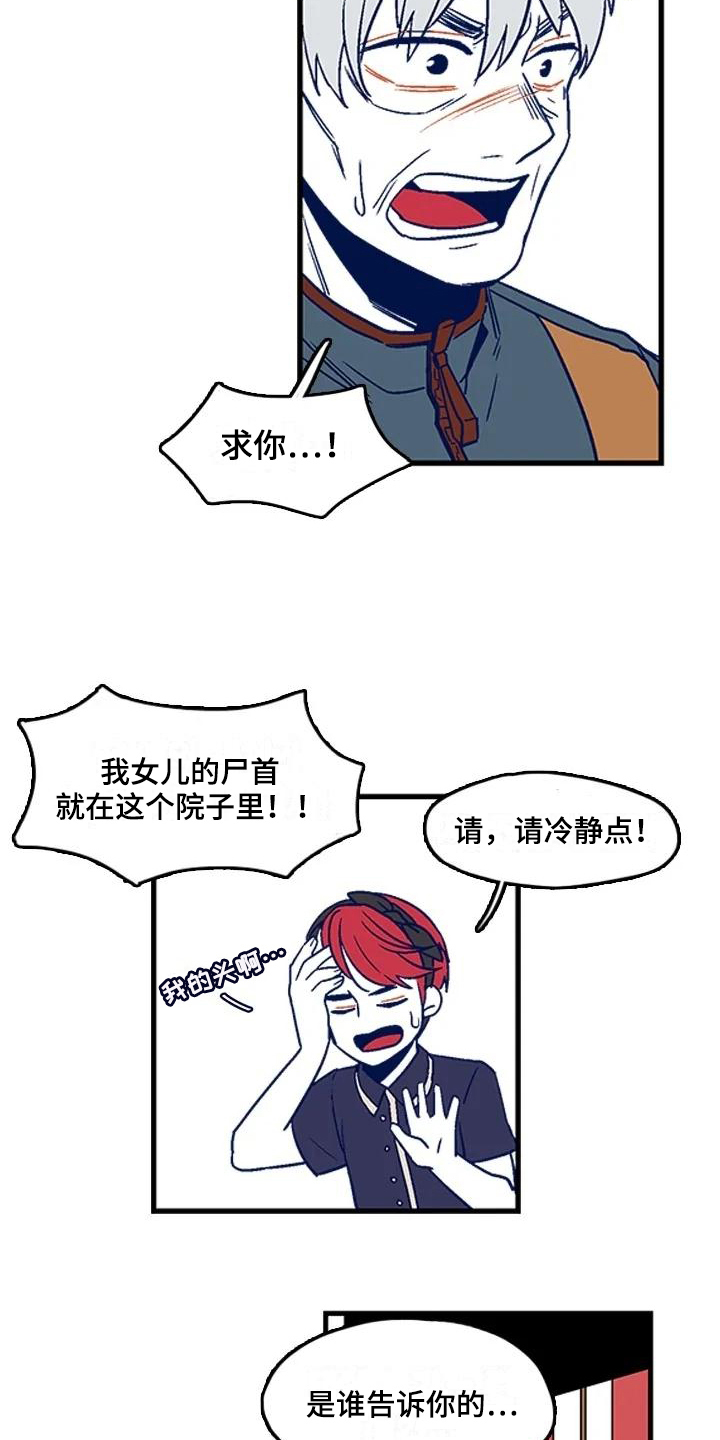 亡语作品推荐漫画,第10章：原因2图