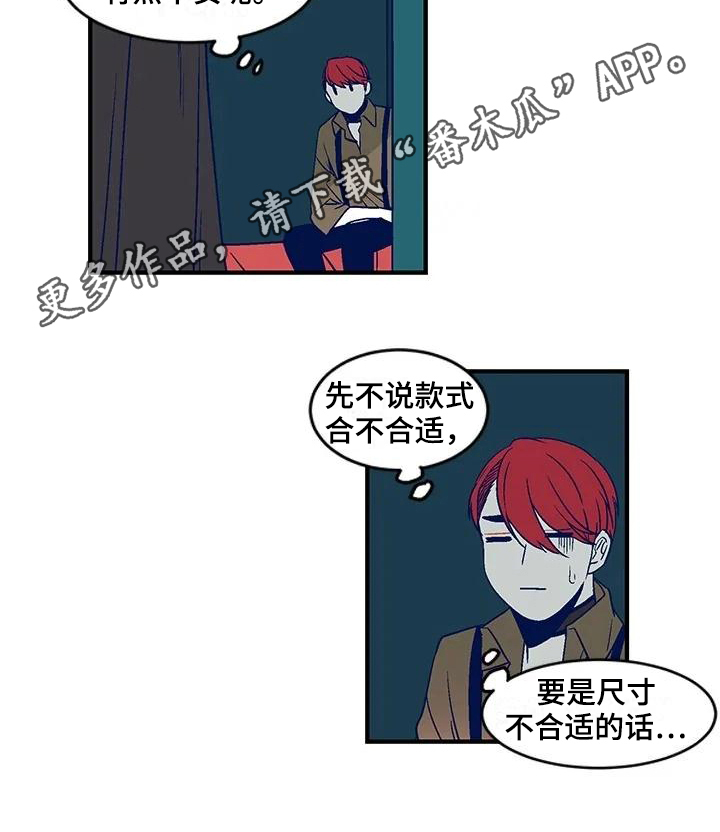 亡语者套装属性漫画,第21章：买衣服1图