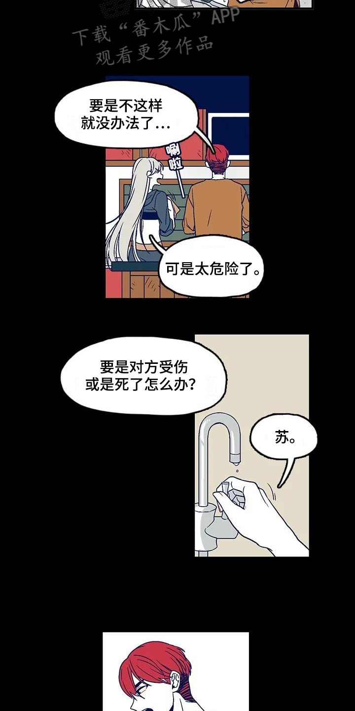 亡语贼最强卡组漫画,第5章：方法2图