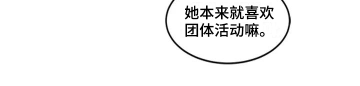 亡语存留漫画,第24章：团体活动2图