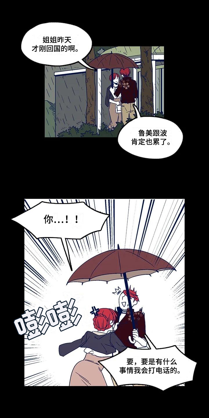 亡语憎恶怎么玩漫画,第2章：劝告1图