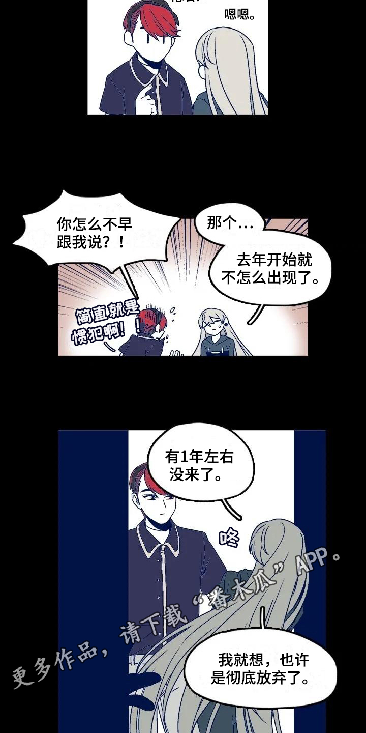 亡语属于回合效果吗漫画,第8章：找人2图