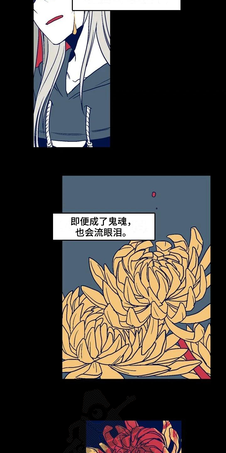 亡语随从图鉴漫画,第13章：鬼之泪2图