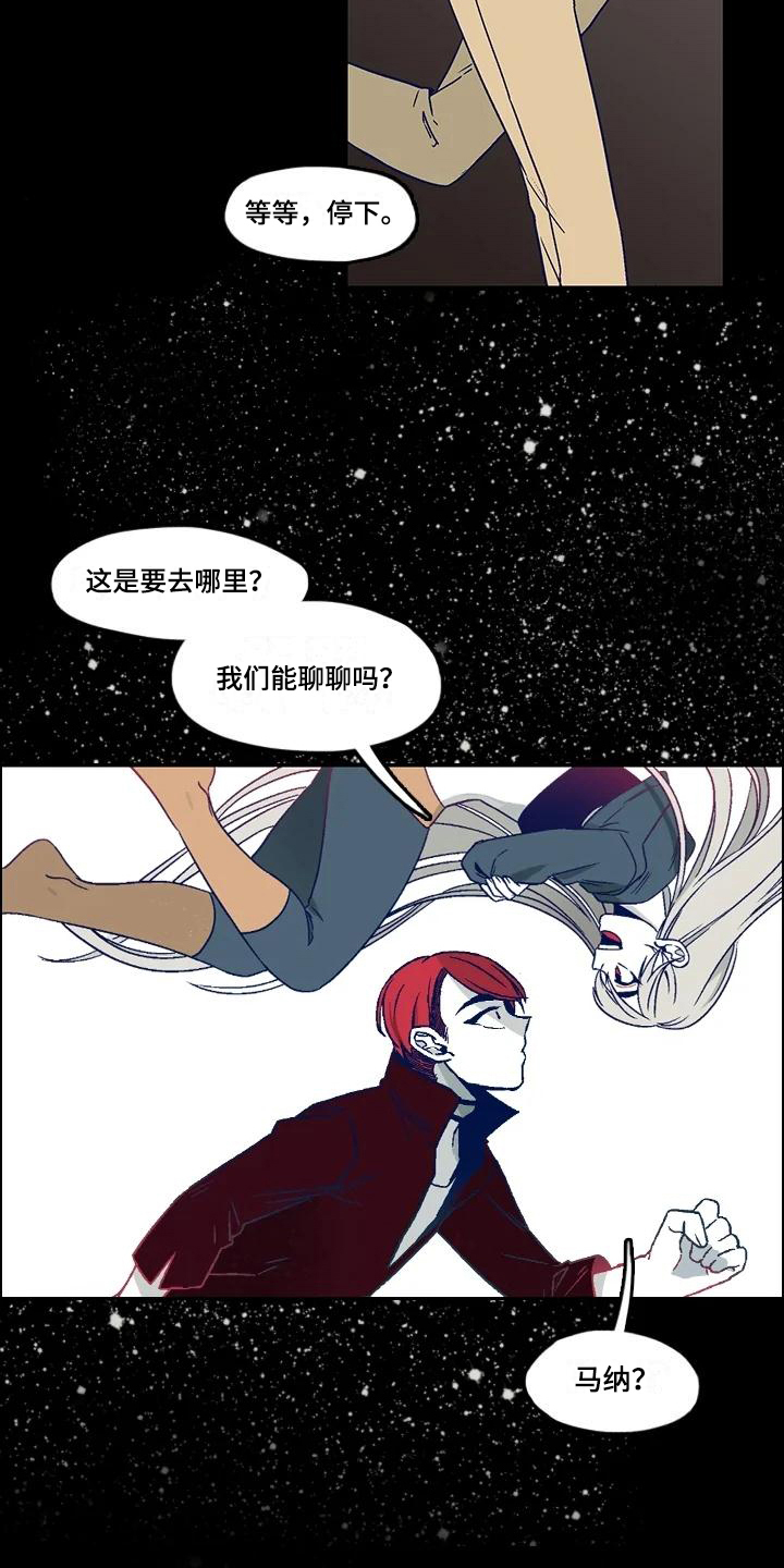 亡语的小说作品大全漫画,第3章：惊吓1图