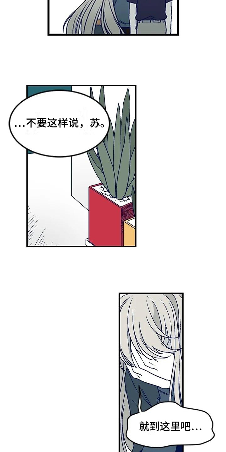 亡语存留漫画,第19章：到此为止1图